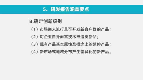功能性食品開發(fā)的科學步驟 附 產(chǎn)品研發(fā)報告的撰寫思路與方法
