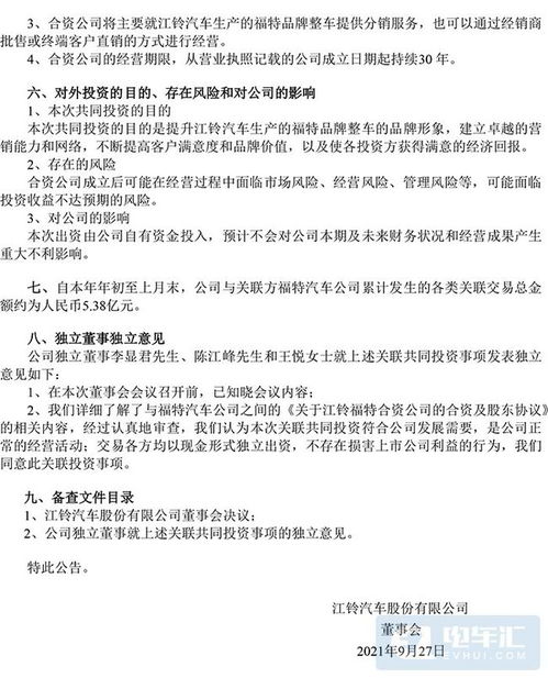 江鈴汽車與福特攜手出資1.02億元設立合資公司，聚焦工程技術研發與試驗發展